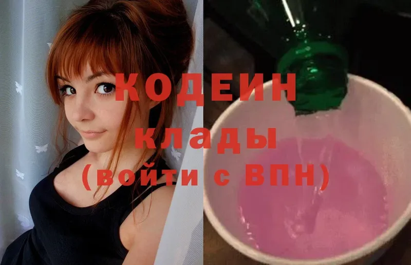 Кодеин напиток Lean (лин)  Заринск 